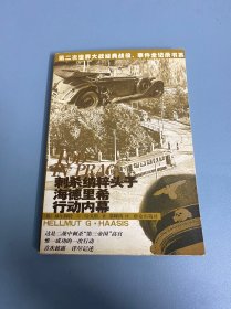 刺杀纳粹头子海德里希行动内幕