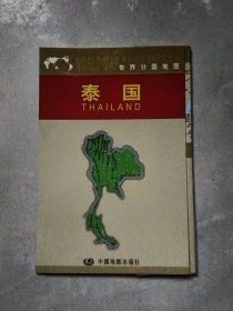 泰国（世界分国地图）