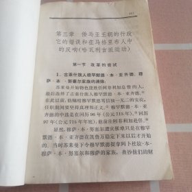 阿拉伯马格里布史 第一卷(下册)，