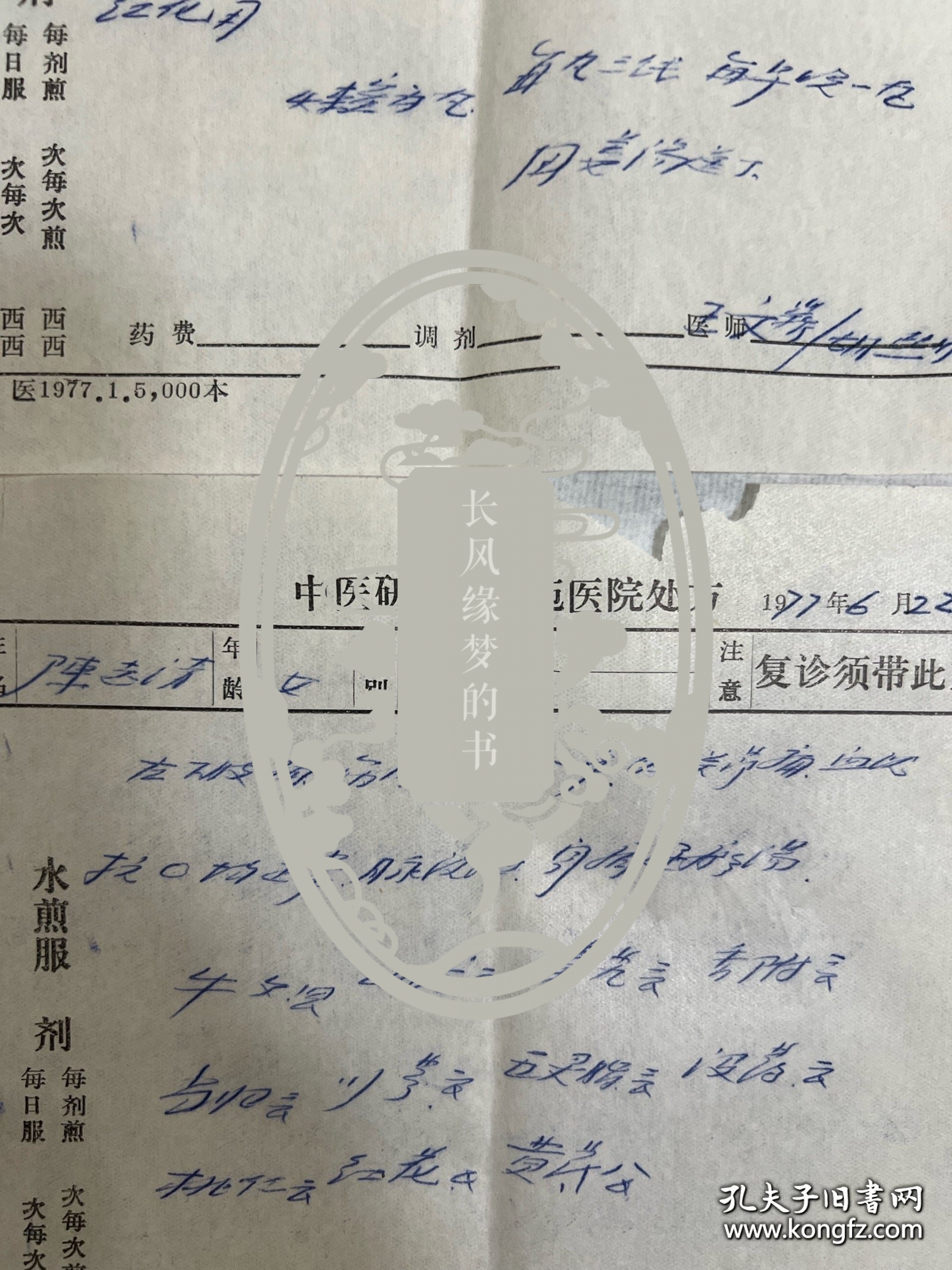 王文鼎(1894~1979)，男，四川江津县人，中医研究院院长、卫生部秘书长、中医国医大师。胡熙明（1934年1月~2015年7月15日），男，出生于山西省盂县。原卫生部副部长，国家中医药管理局首任局长、党组书记。这个是王老和他先生胡熙明一起开的处方，难得。而且上面写有怎么治这个病，大动脉炎、两腿酸嘛，左下肢痛，筋肉酸嘛等.