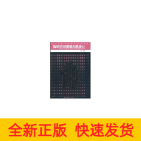 數(shù)碼空間圖像創(chuàng)意設計