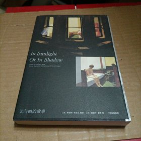 光与暗的故事