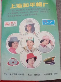 1985年《上海服饰》创刊号