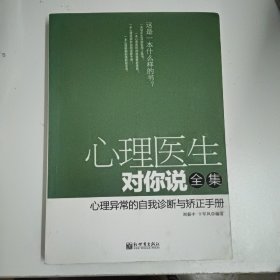 心理医生对你说全集