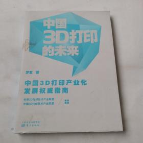 中国3D打印的未来