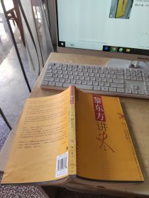 黎东方讲史之续·细说秦汉（正版丶无笔记）