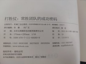 打胜仗 常胜团队的成功密码 内页无笔迹