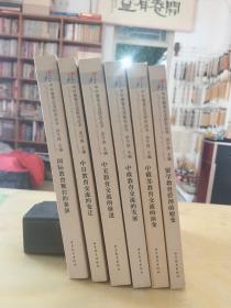 中外教育交流研究丛书（全六册）