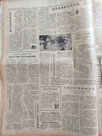人民日报1982年5月19日