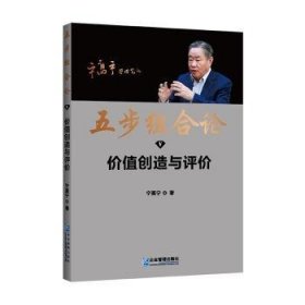 五步组合论:Ⅴ:价值创造与评价