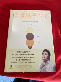 读懂孩子的心：樊登2019年新书