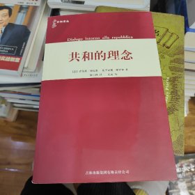 共和的理念