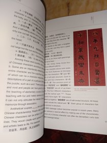 方寸天地 : 中国汉字 : 英文