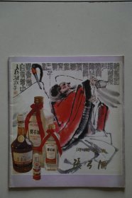 河南名酒 张弓酒（约84-85年）