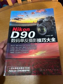 Nikon D90数码单反摄影技巧大全