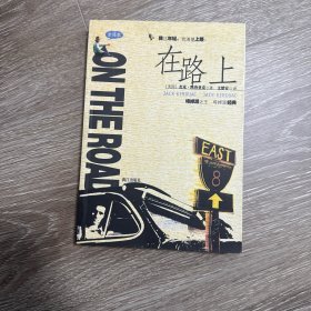 在路上