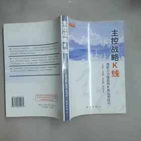 主控戰(zhàn)略K線