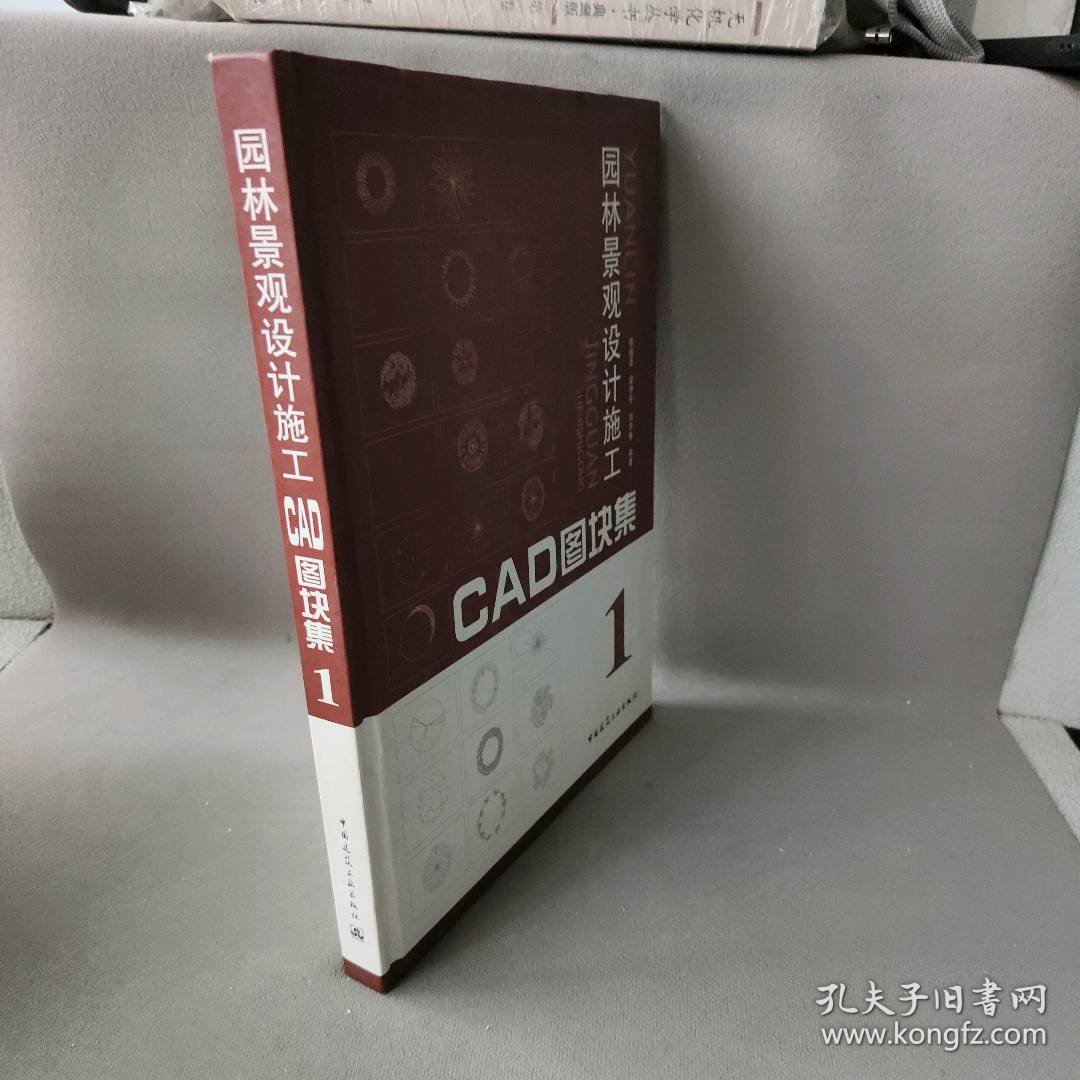 园林景观设计施工CAD图块集1(CD)陈战是9787112079223