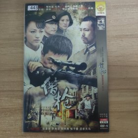 443影视光盘DVD：借枪 二张光盘 简装