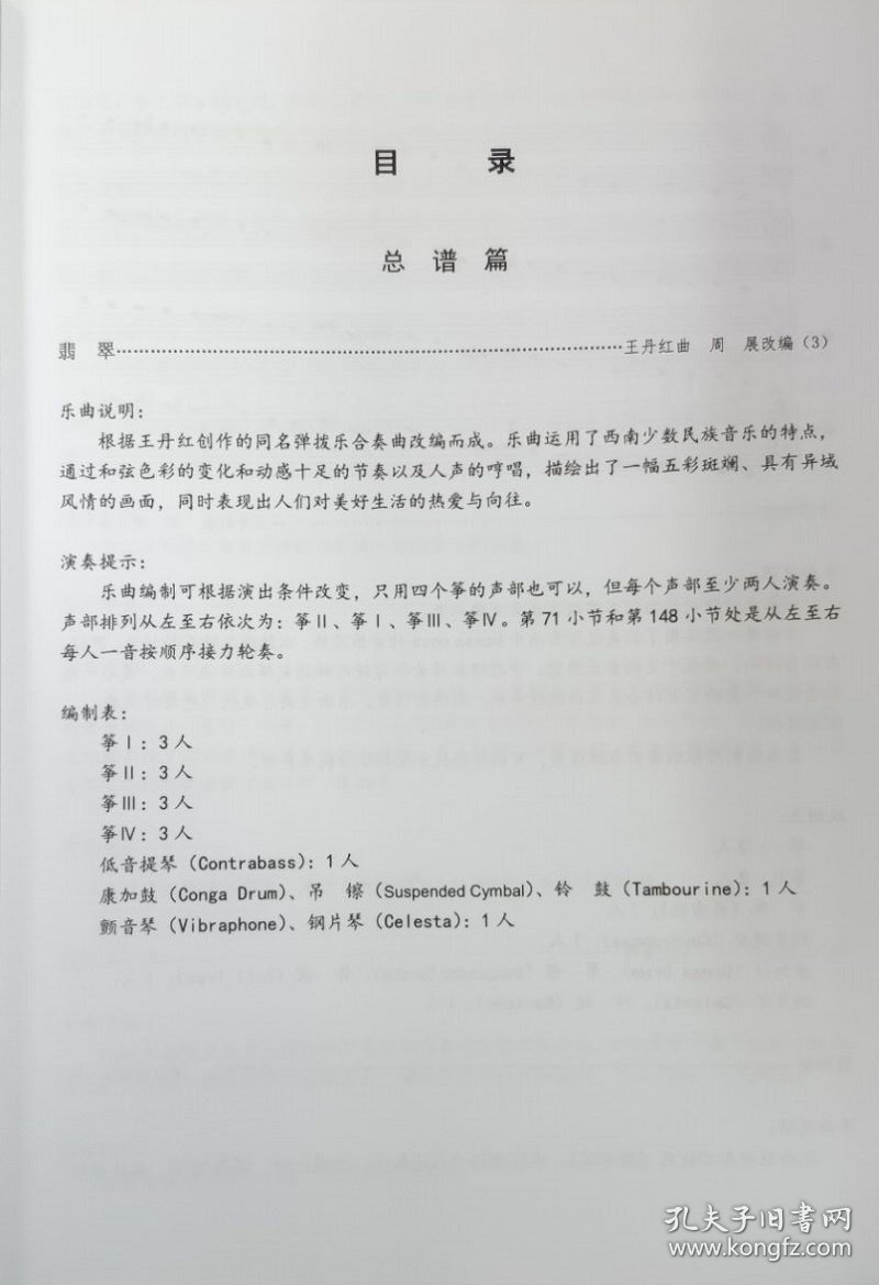 筝重奏曲集（一）（附音频）