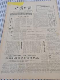 甘肃日报1965年1月12日四版
