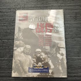 见证：没有铁丝网的战俘营 DVD 1碟