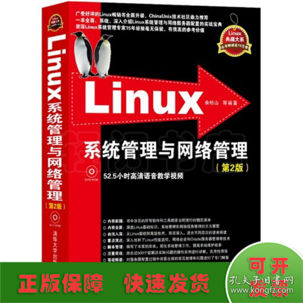 Linux系统管理与网络管理