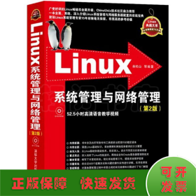 Linux系统管理与网络管理