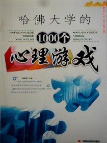 1000个心理游戏