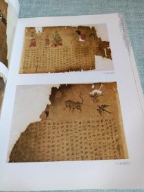 彝族古代毕摩绘画（2003年一版一印，印数1000）（前后封皮不是水渍，是书本身就这样）