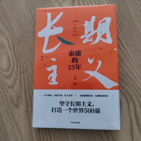 长期主义：泰康的25年