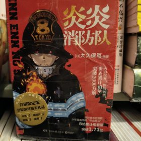 炎炎消防队第一辑1-5册（日本天才漫画大师，大久保笃封笔之作，再创实力口碑佳作神话！）