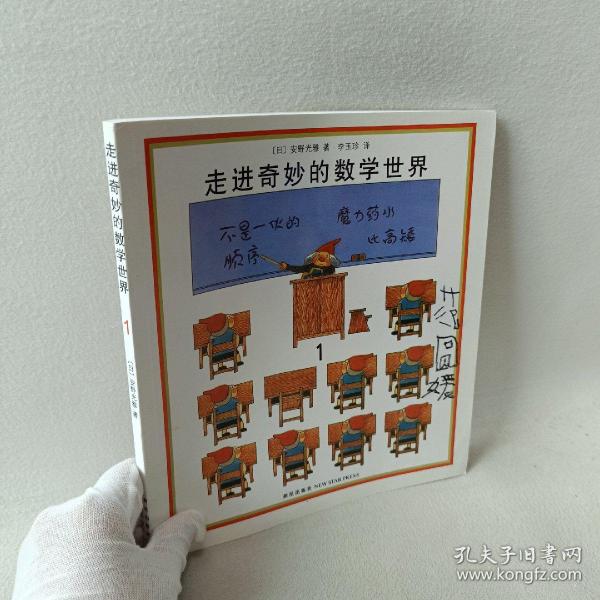 走进奇妙的数学世界（全3册）