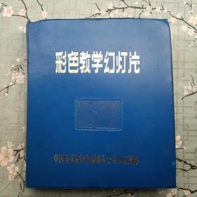 彩色教学 幻灯片 妇产科   473片