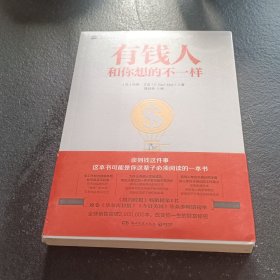 有钱人和你想的不一样