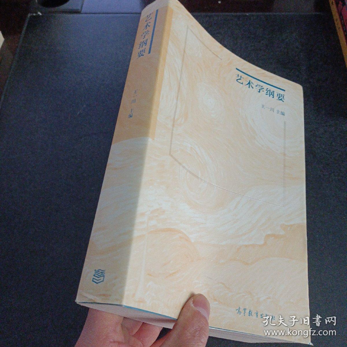 艺术学纲要——p4