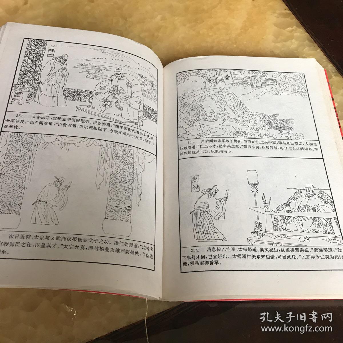 杨家将传绘画本