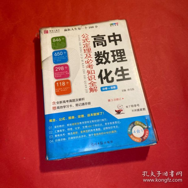 高中数理化生 公式定理及必考知识全解（必修+选修）