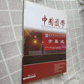 中国徽学 2017年1-2期（总第26-27期）