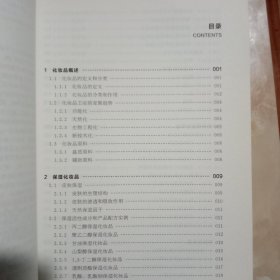 新编实用化工产品丛书--化妆品——配方、工艺及设备