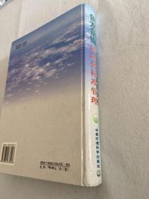 供水企业国际化标准管理实用全书 第一册 117-49