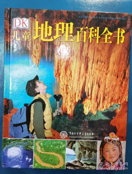 DK儿童地理百科全书