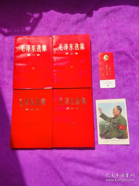 毛泽东选集1-4卷！红皮塑封天津版！赠送毛主席金头像精美书签一枚个毛主席卡片一张！绝品！内页干净无勾画！是收藏、赠送领导和朋友的高雅礼品！