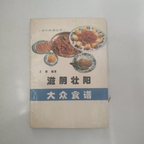 滋阴壮阳大众食谱