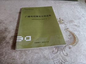 广播电视播音主持业务