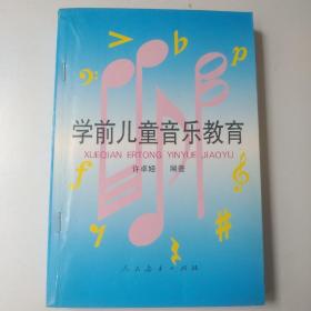 学前儿童音乐教育