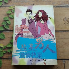 北京男人激情档案