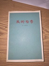 艺术哲学