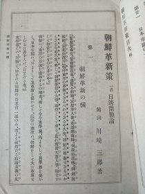 朝鲜革新策