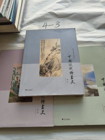 中国现代绘画史（全三卷）